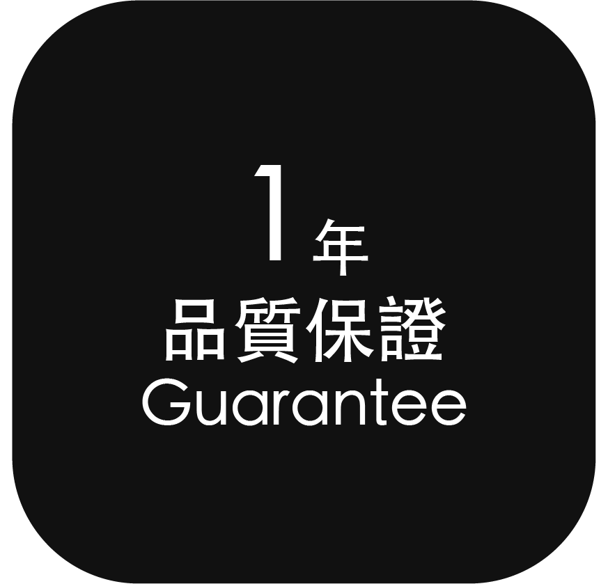 品質保證圖示1年