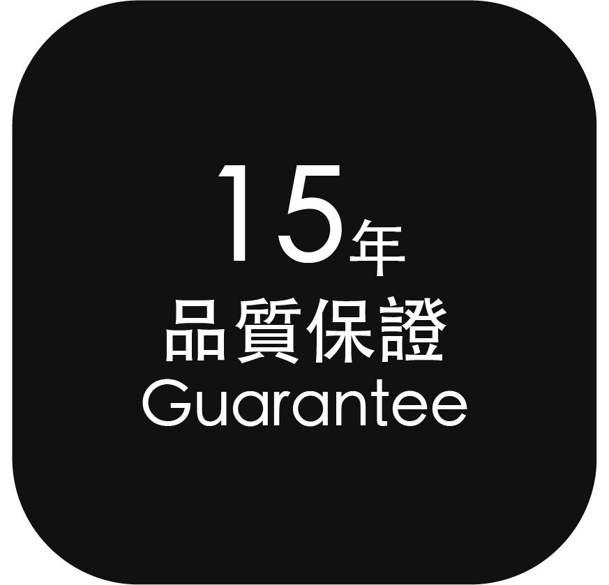 品質保證圖示15年