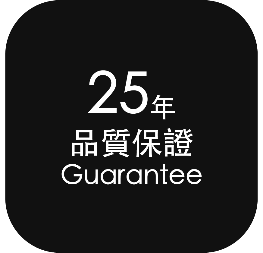 品質保證圖示25年